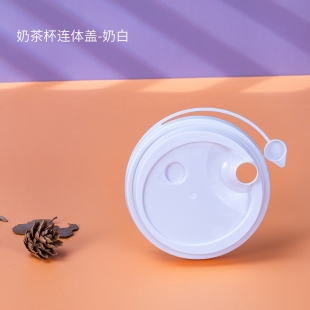 济宁奶茶杯连体盖（奶白）