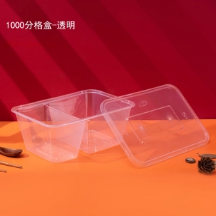 1000分格餐盒1X300套(透明)