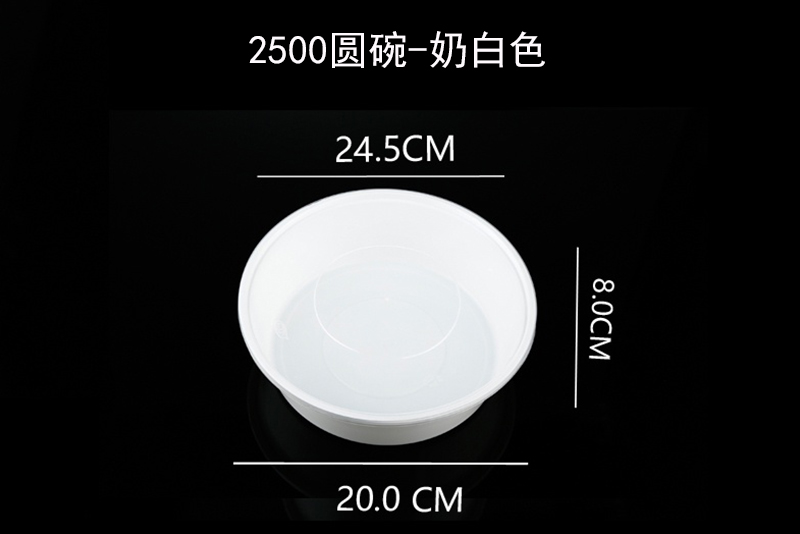 2500圆碗白色