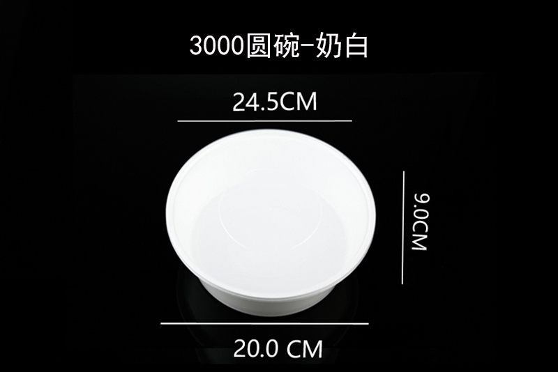 3000圆碗白色
